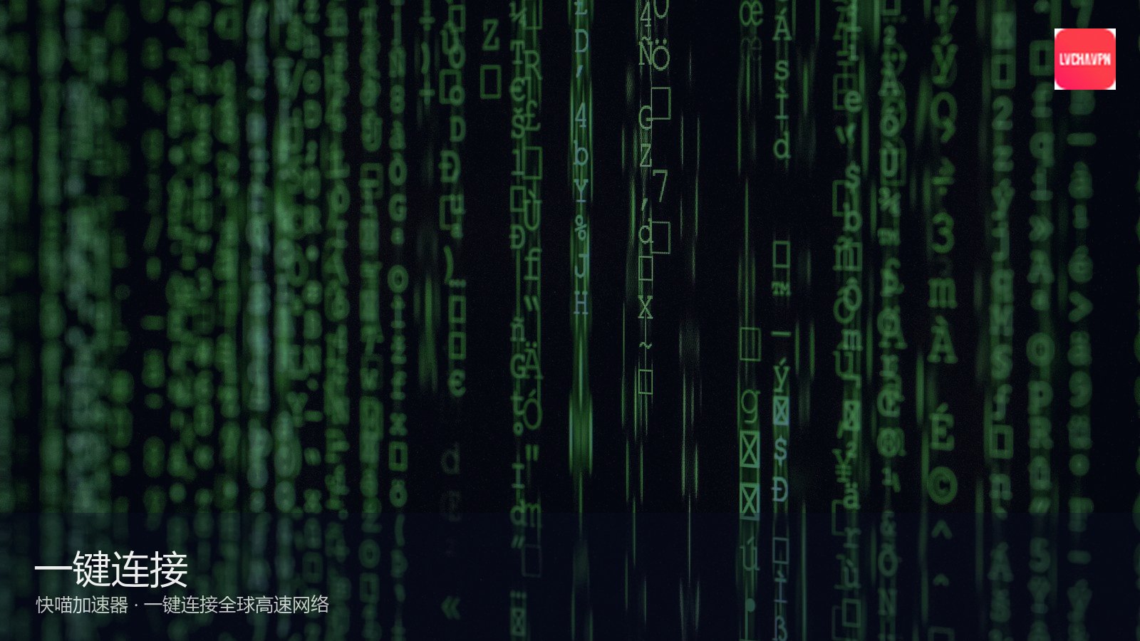 快喵VPN_专业网络加速工具平台_快喵专业加速：快喵AES-256加密协议技术原理深度解析（封面配图）